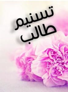 Picture of TASNEEM TALIP